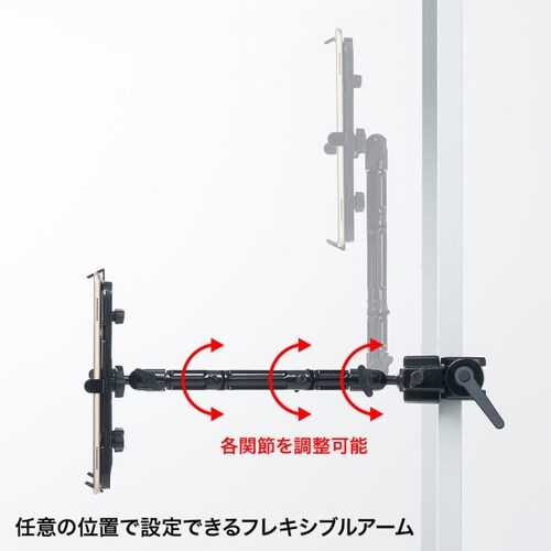 iPad・タブレット用支柱取付けアーム