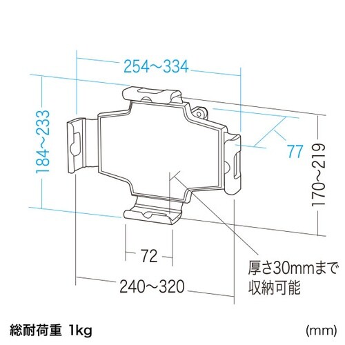 厚さ30mm対応タブレット用鍵付きホルダー