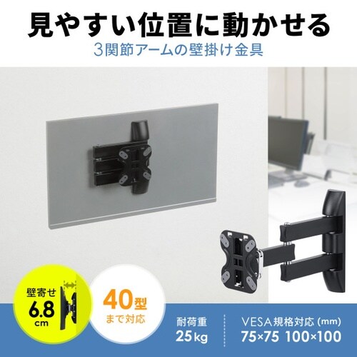 ディスプレイ壁掛け金具(3関節)