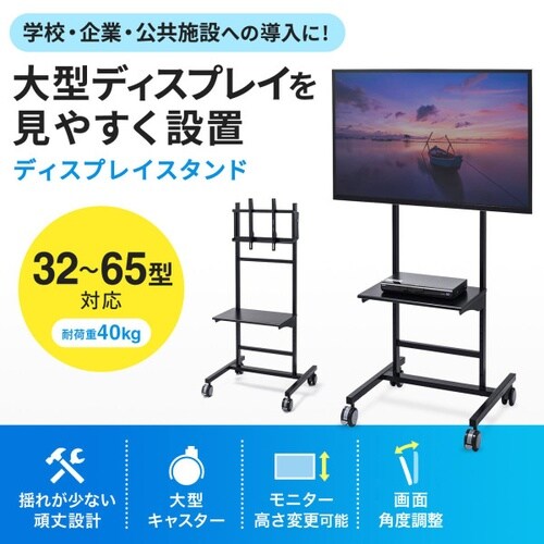32型ー65型対応液晶ディスプレイスタンド