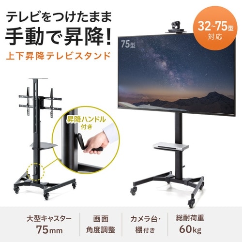 32ー75型対応手動上下昇降テレビスタンド