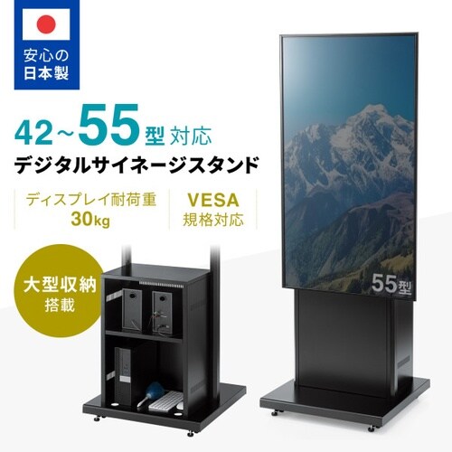 42ー55型対応大型サイネージスタンド