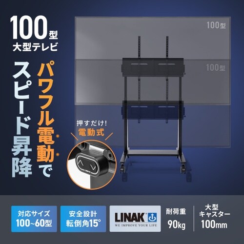 60ー100型対応高耐荷重電動昇降スタンド