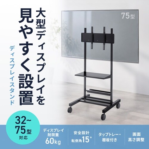 32ー75型対応ディスプレイスタンド