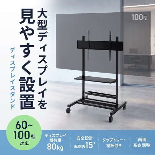 60ー100型対応ディスプレイスタンド
