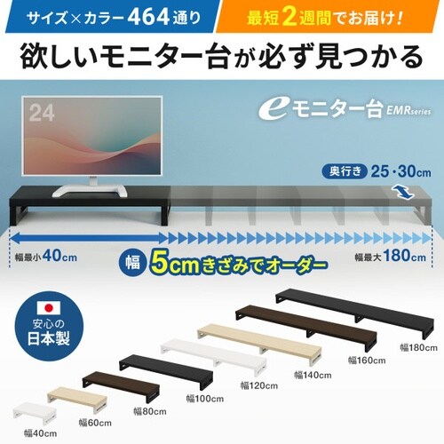eモニタ台W800×D250【受注生産品】