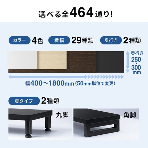 eモニタ台W1450×D300【受注生産品】