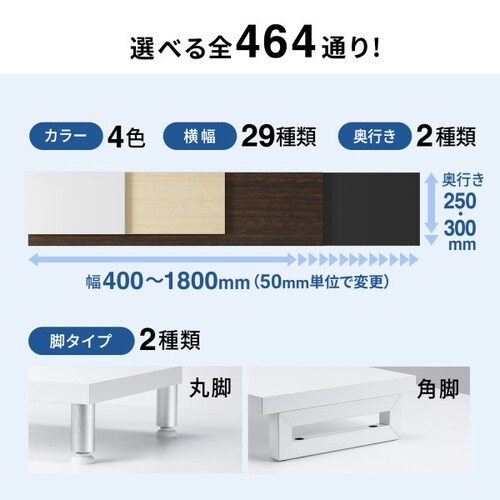 eモニタ台W1800×D300【受注生産品】