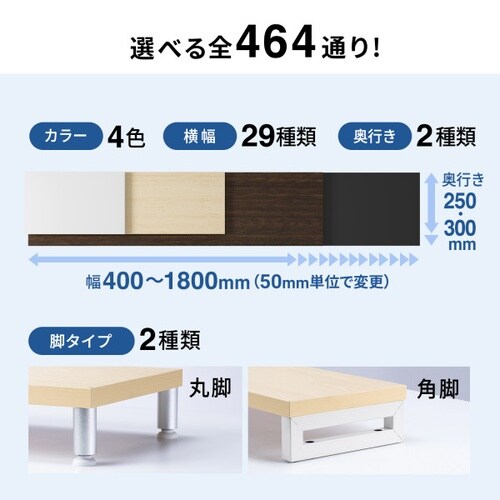 eモニタ台W650×D250【受注生産品】