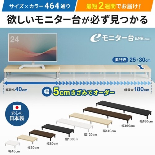 eモニタ台W650×D300【受注生産品】