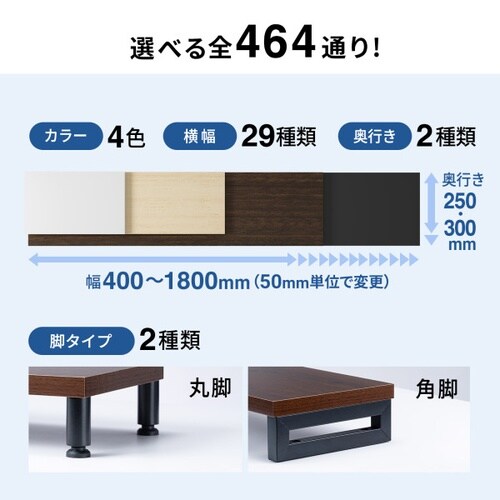 eモニタ台W700×D250【受注生産品】