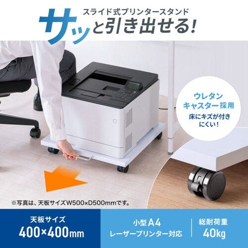 プリンタスタンド(W400×D400×H87mm)