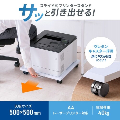 プリンタスタンド(W500×D500×H87mm)