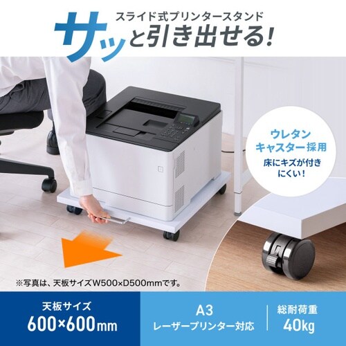 プリンタスタンド(W600×D600×H87mm)