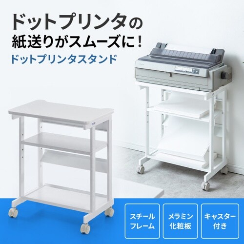ドットプリンタスタンド