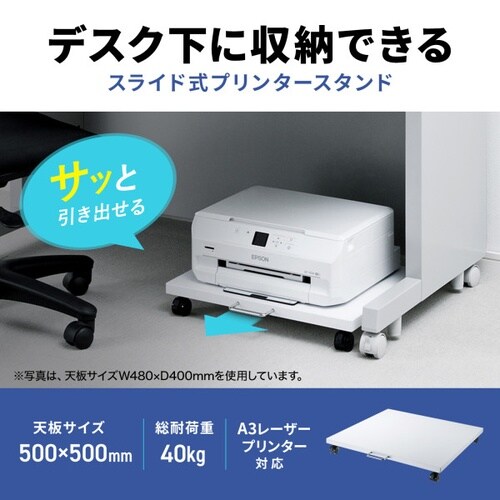 プリンタスタンド(W500×D545×H78mm)