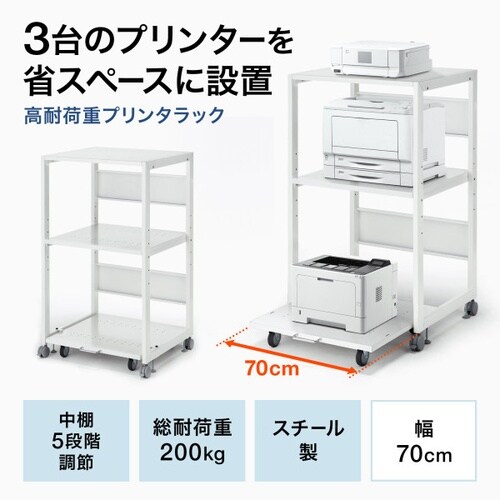 高耐荷重プリンタラック(W700)