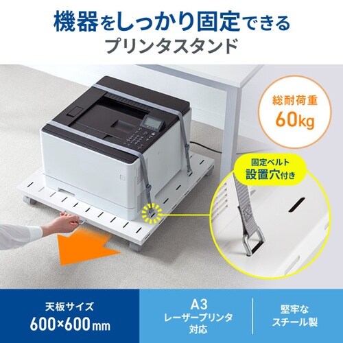 スチール製プリンタスタンド(W600)
