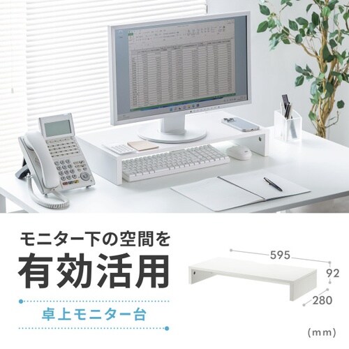 卓上モニター台(ホワイト)