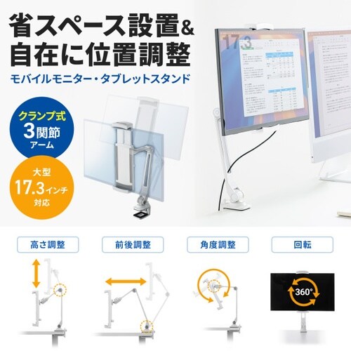 モバイルモニター・タブレット用クランプアーム