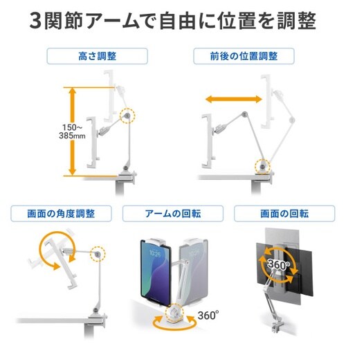 モバイルモニター・タブレット用クランプアーム