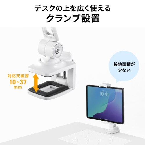タブレット用クランプアームホルダー(ホワイト)