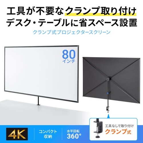 プロジェクタースクリーン