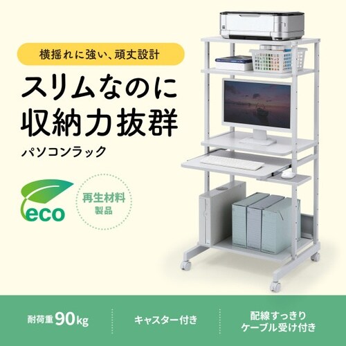 パソコンラック
