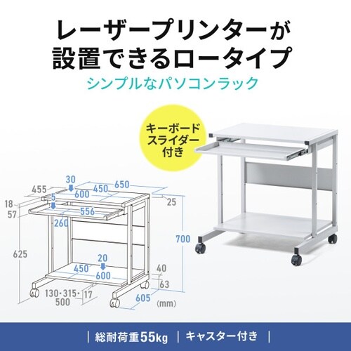 パソコンラック(W650×D605×H700mm)