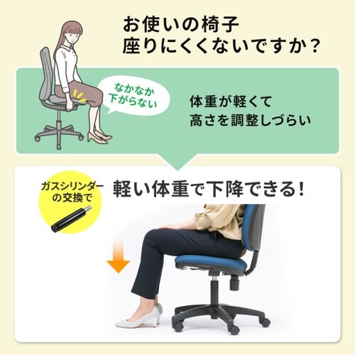 椅子交換用ガスシリンダー(一般の高さ・低ガス圧)