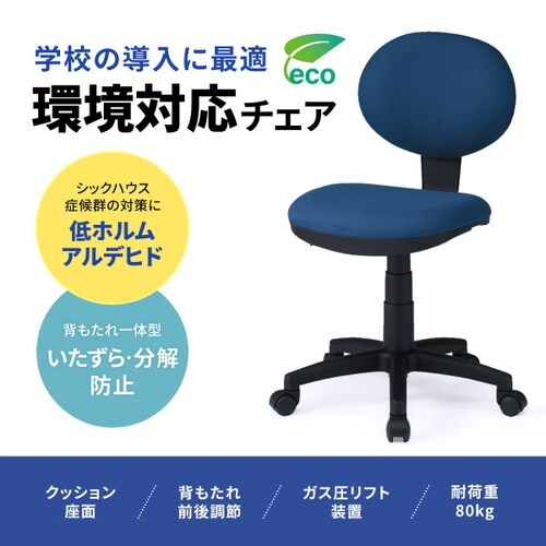 OAチェア(ブルー)