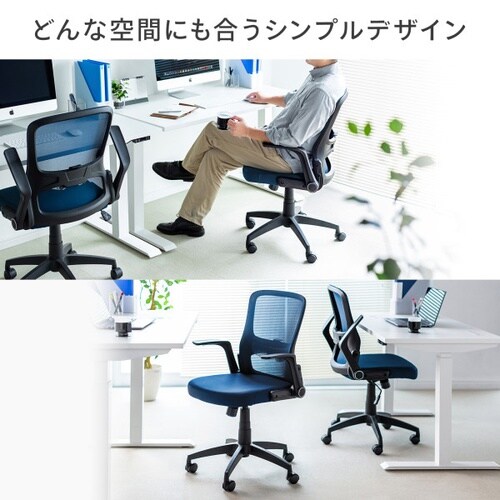 メッシュチェア