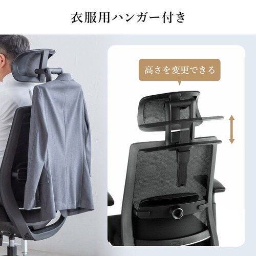 ハンガー付きメッシュチェア