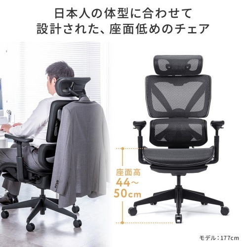 収納式フットレスト付きエルゴメッシュチェア