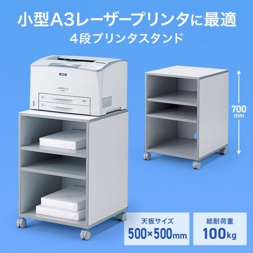 レーザープリンタスタンド