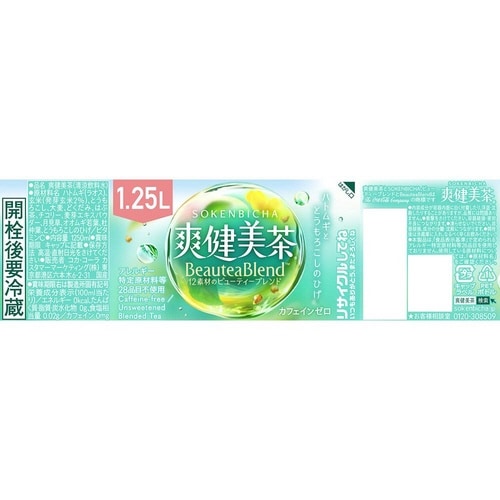 爽健美茶 1250ml 8本
