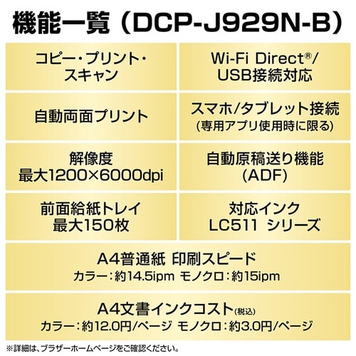 A4インクジェット複合機 DCP−J929N−B