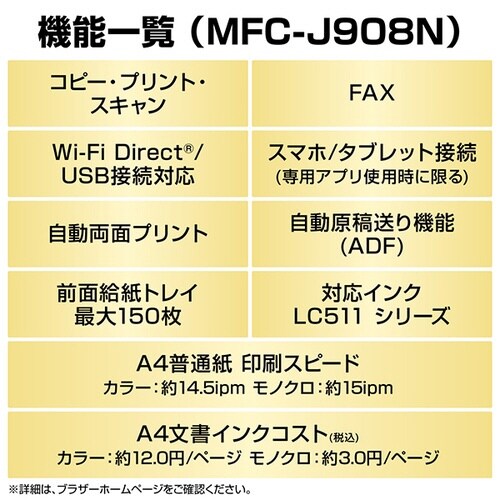 A4インクジェット複合機 MFC−J908N