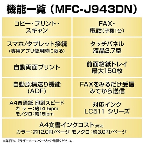 A4インクジェット複合機 MFC−J943DN