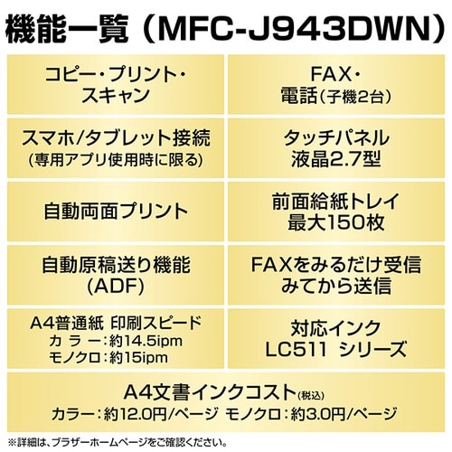 A4インクジェット複合機 MFC−J943DWN