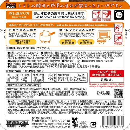 からだを想う野菜スープ ミネストローネ×10