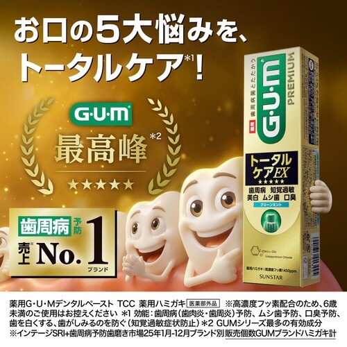 GUMプレミアムDペーストTケアEXクリーン×80