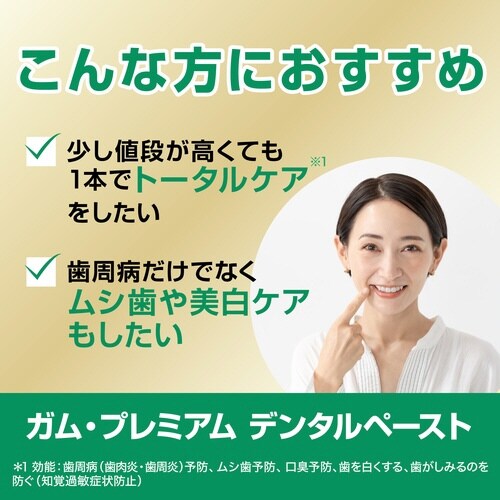 GUMプレミアムDペーストTケアEXマイルド×80