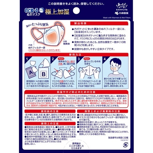 のどぬーるぬれマスク 極上加湿×30