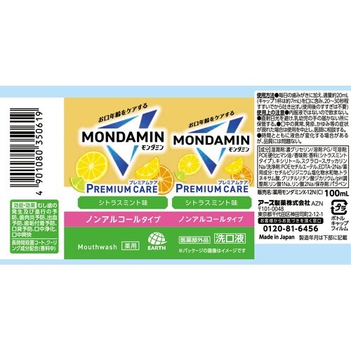 モンダミンプレミアムケアシトラスM100ml×48