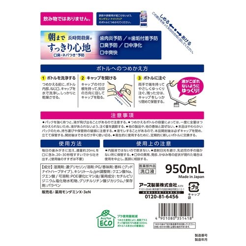 モンダミン ナイトクリア つめかえ950mL×12