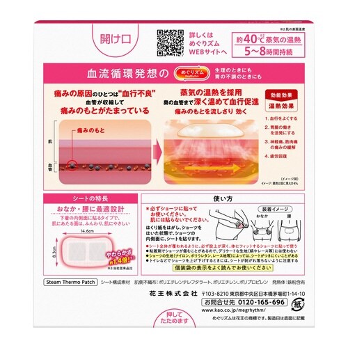めぐりズム蒸気の温熱シート 下着の内側面に貼る7枚
