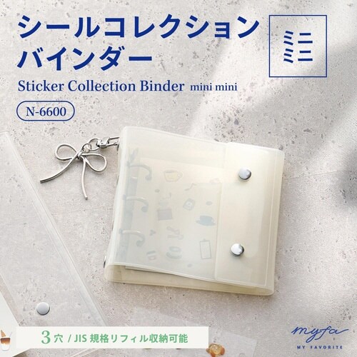 シールコレクションバインダーミニミニピュアクリヤー
