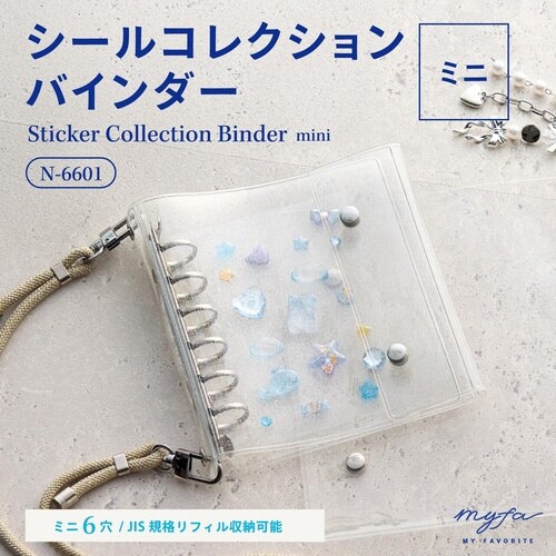 シールコレクションバインダー ミニ ピュアクリヤー