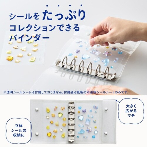 シールコレクションバインダー ミニ ピュアクリヤー